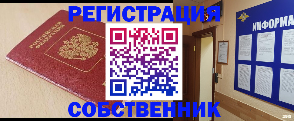 временная регистрация недорого в Зеленоградске