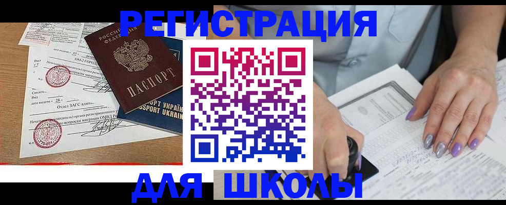 купить прописку в Зеленоградске