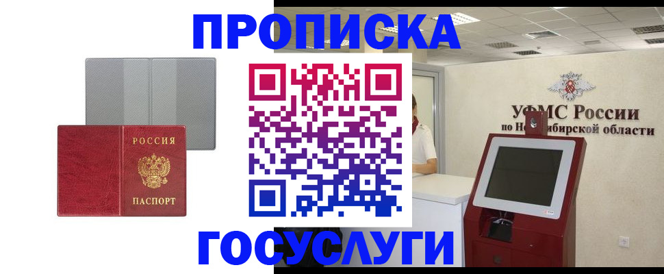 прописка паспорт в Зеленоградске