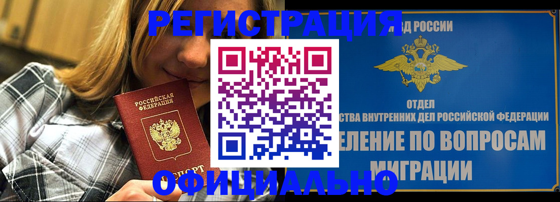 где прописаться в Зеленоградске